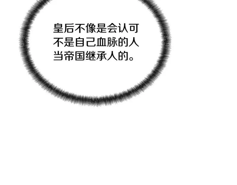 恶女的二次人生漫画,第151话 引狼入局160图