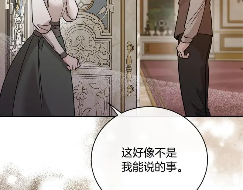 恶女的二次人生漫画,第151话 引狼入局13图