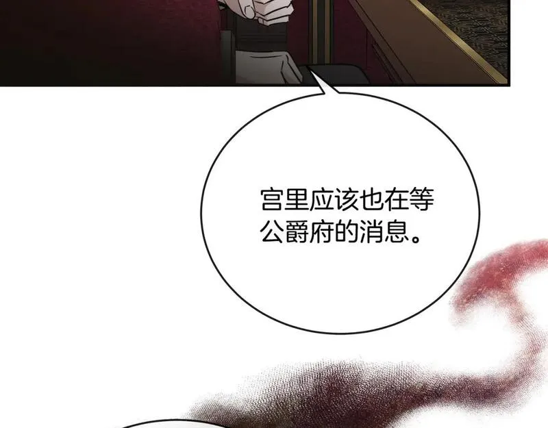 恶女的二次人生漫画,第151话 引狼入局166图