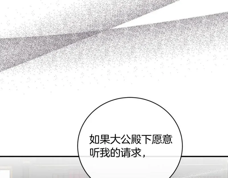 恶女的二次人生漫画,第151话 引狼入局205图