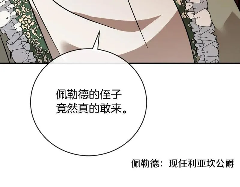 恶女的二次人生漫画,第151话 引狼入局228图