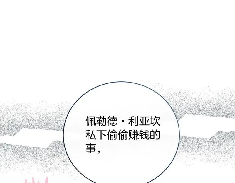 恶女的二次人生漫画免费漫画,第152话 料事如神29图