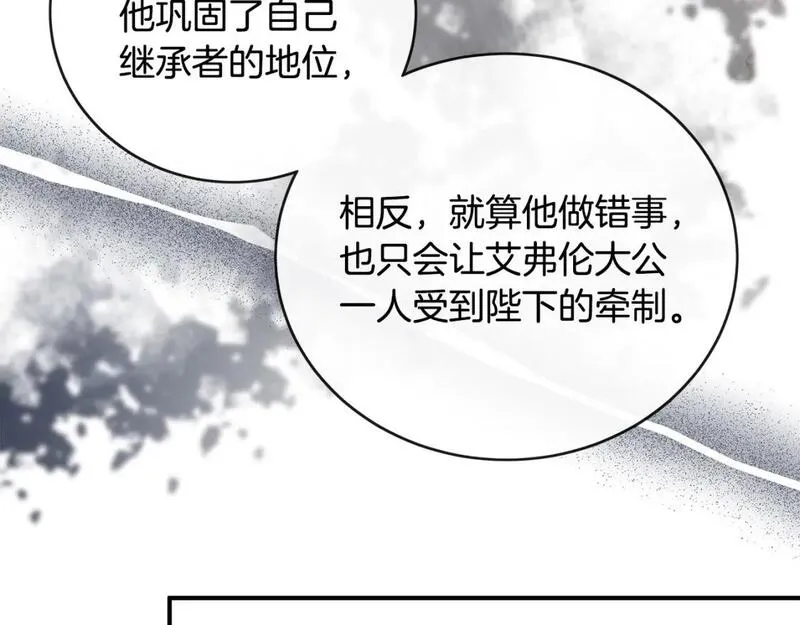 恶女的二次人生漫画免费漫画,第152话 料事如神11图