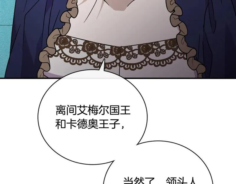 恶女的二次人生漫画免费漫画,第152话 料事如神125图