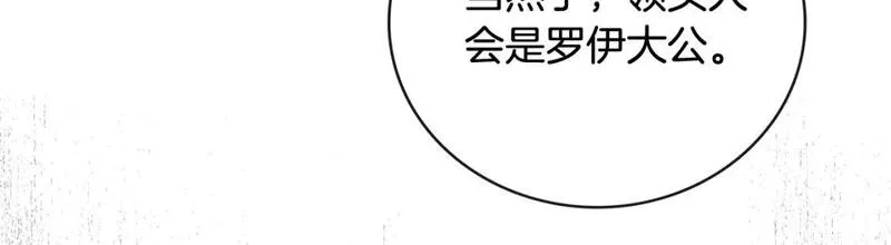 恶女的二次人生漫画免费漫画,第152话 料事如神126图