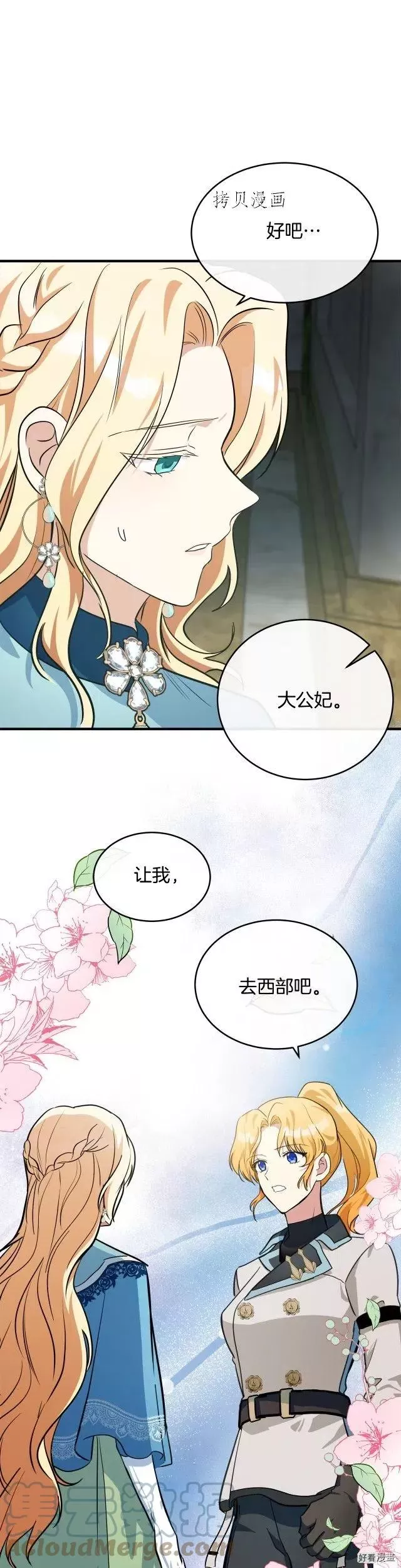 恶女的二次人生在线观看漫画,第106话29图