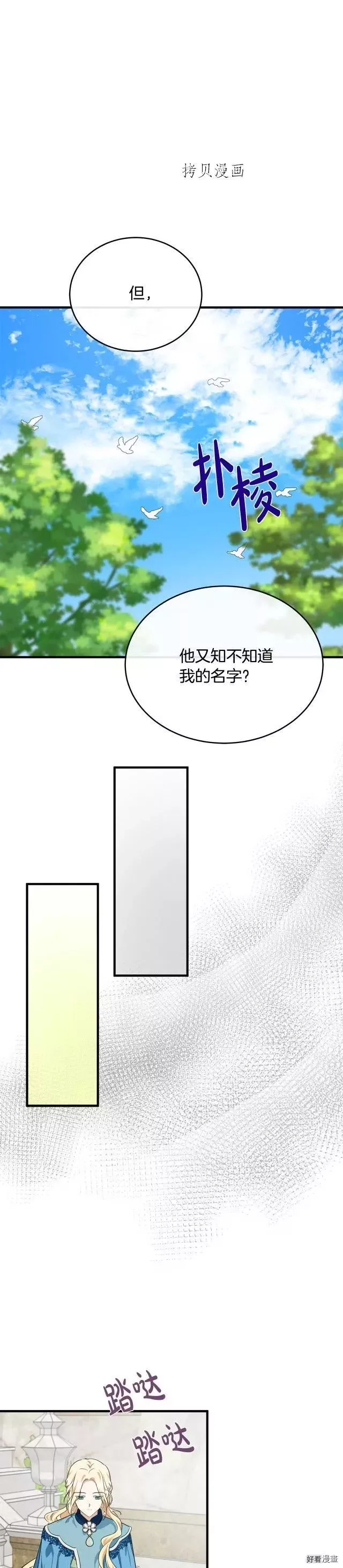 恶女的二次人生在线观看漫画,第106话26图