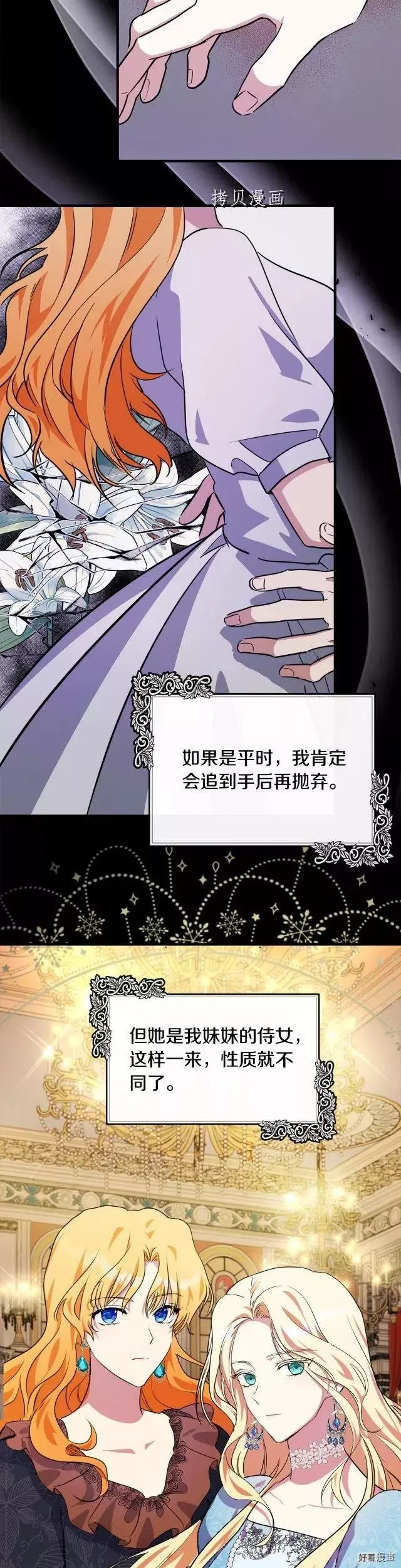 恶女的二次人生在线观看漫画,第106话12图