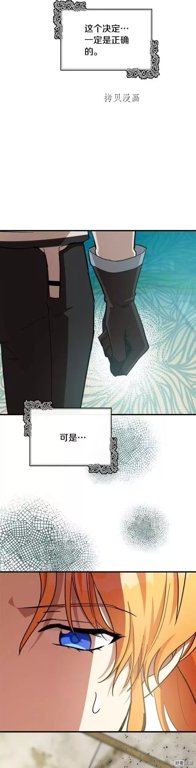 恶女的二次人生在线观看漫画,第106话38图