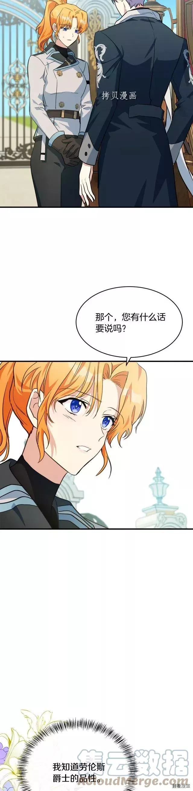 恶女的二次人生在线观看漫画,第106话15图