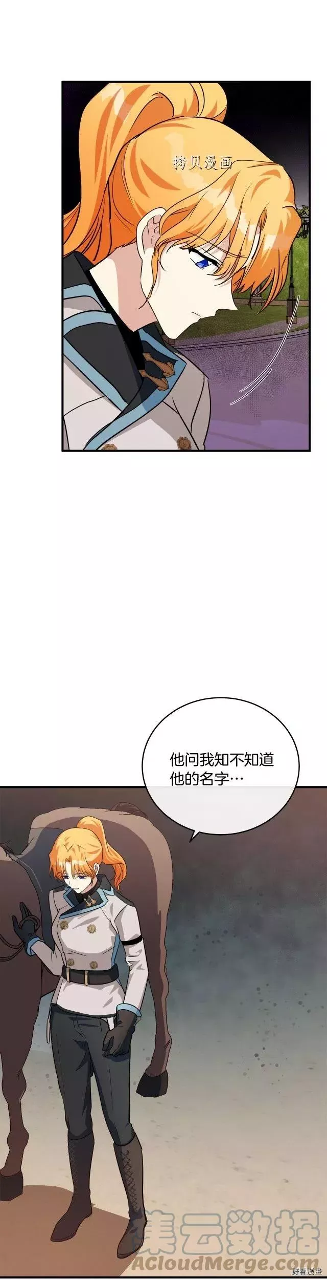 恶女的二次人生在线观看漫画,第106话25图