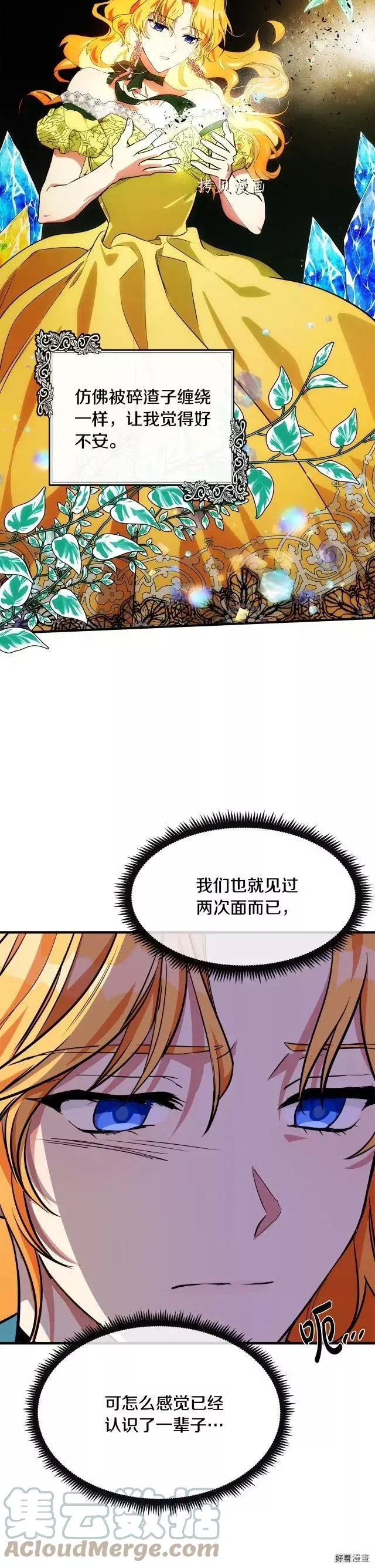 恶女的二次人生在线观看漫画,第106话19图