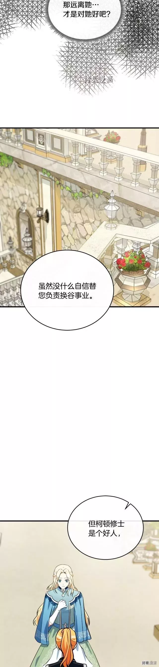 恶女的二次人生在线观看漫画,第106话32图