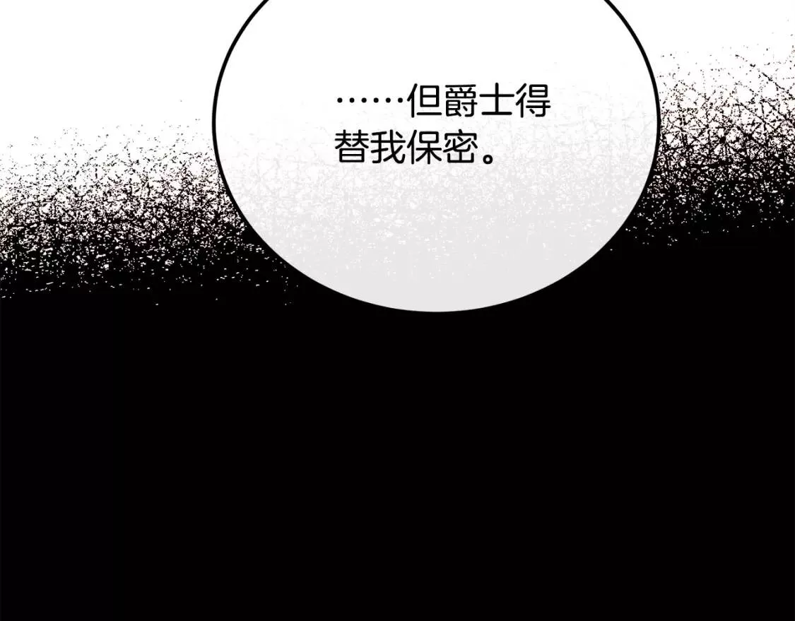 恶女的二次人生漫画免费漫画,第107话 秘密救人151图