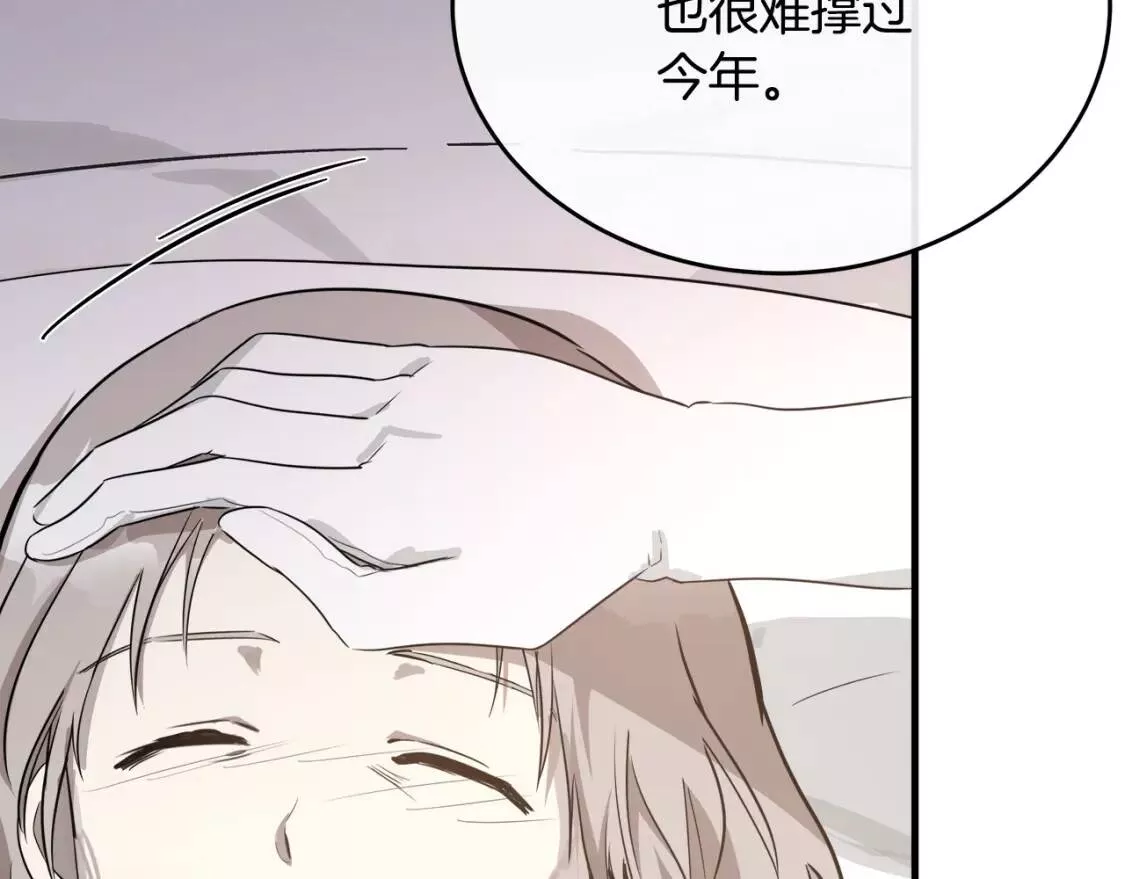 恶女的二次人生漫画免费漫画,第107话 秘密救人71图