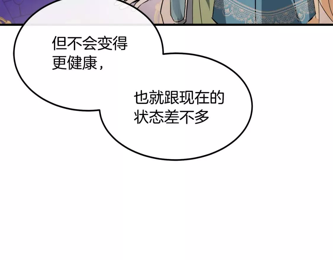 恶女的二次人生漫画免费漫画,第107话 秘密救人110图