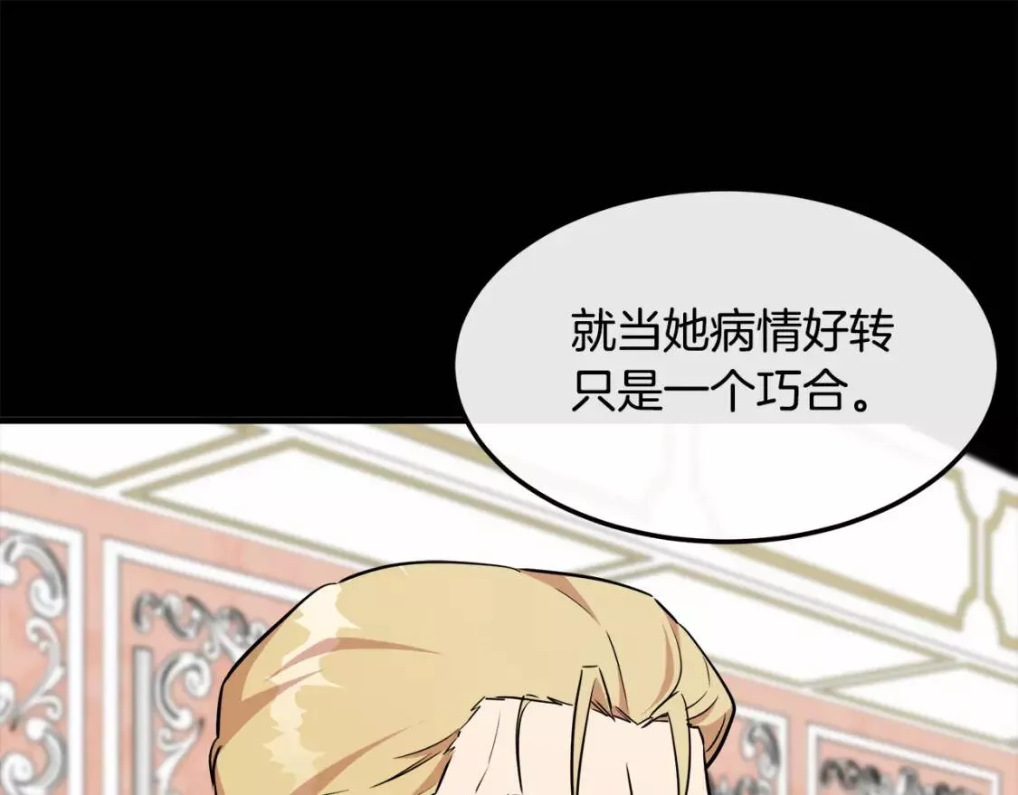 恶女的二次人生漫画免费漫画,第107话 秘密救人157图