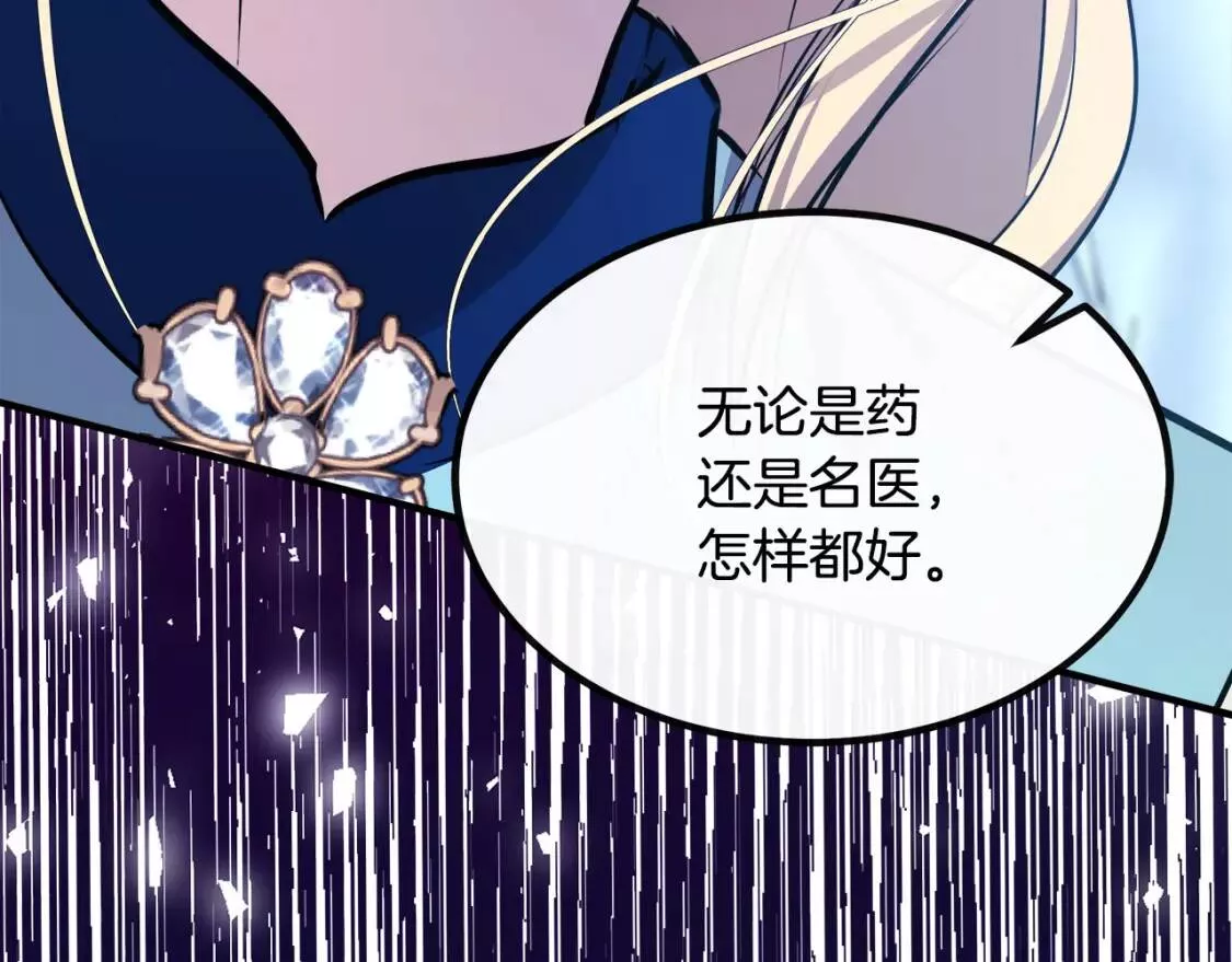 恶女的二次人生漫画免费漫画,第107话 秘密救人85图