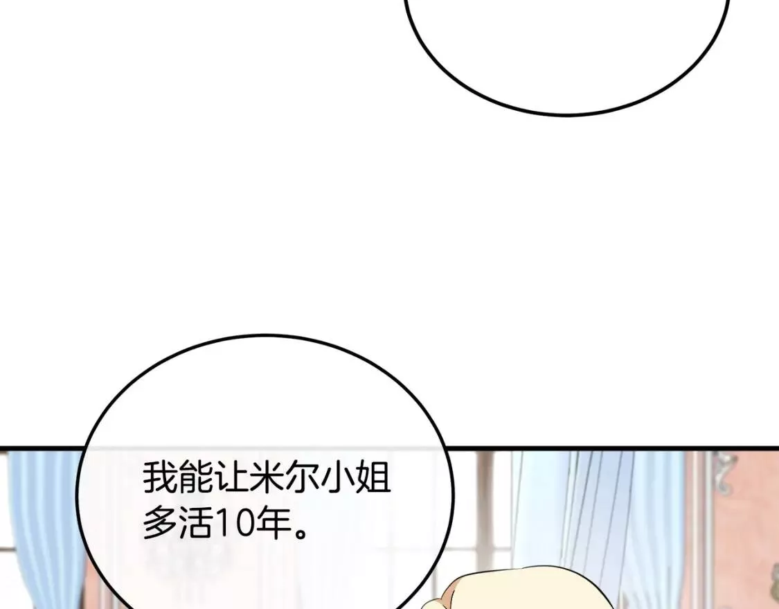 恶女的二次人生漫画免费漫画,第107话 秘密救人108图