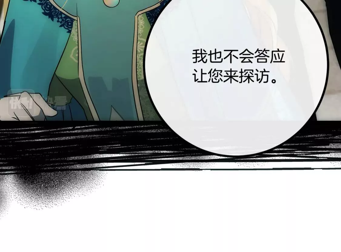 恶女的二次人生漫画免费漫画,第107话 秘密救人79图