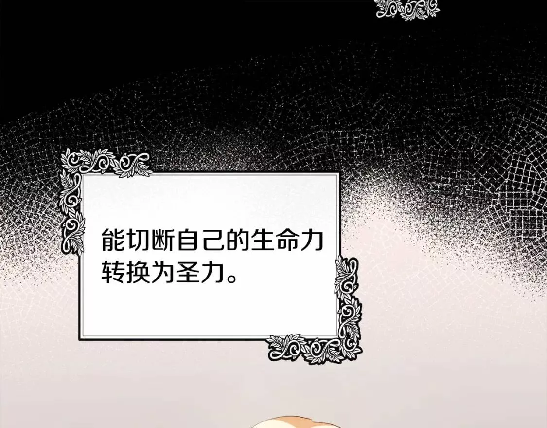 恶女的二次人生结局漫画,第108话 救人的代价18图