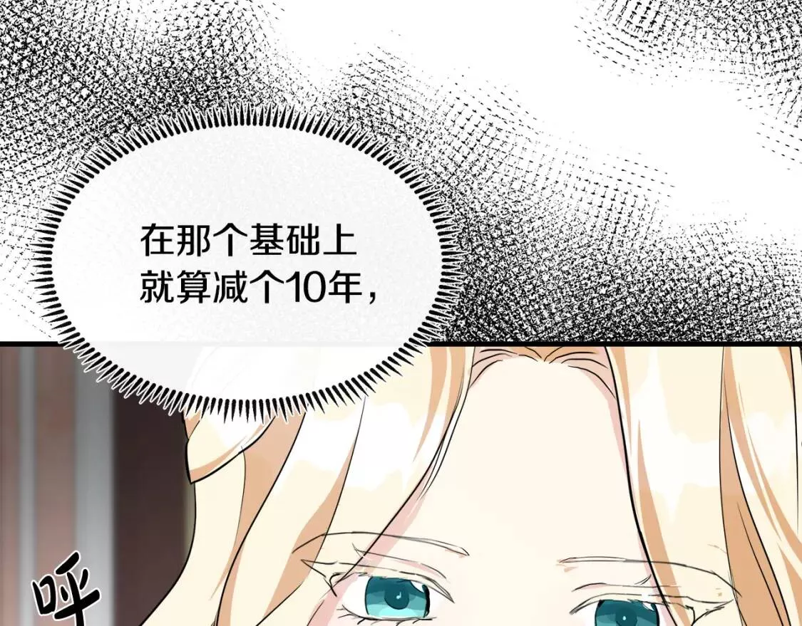 恶女的二次人生结局漫画,第108话 救人的代价43图