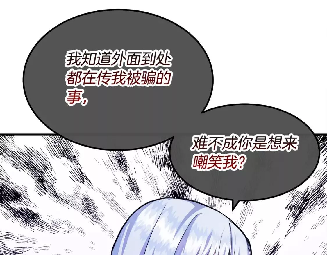 恶女的二次人生漫画免费漫画,第109话 诅咒163图