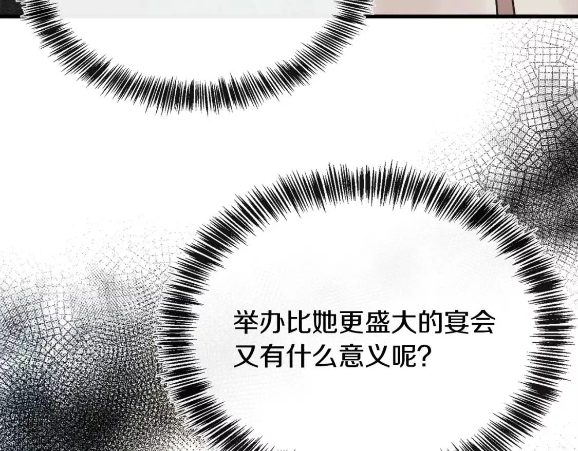 恶女的二次人生漫画免费漫画,第109话 诅咒63图