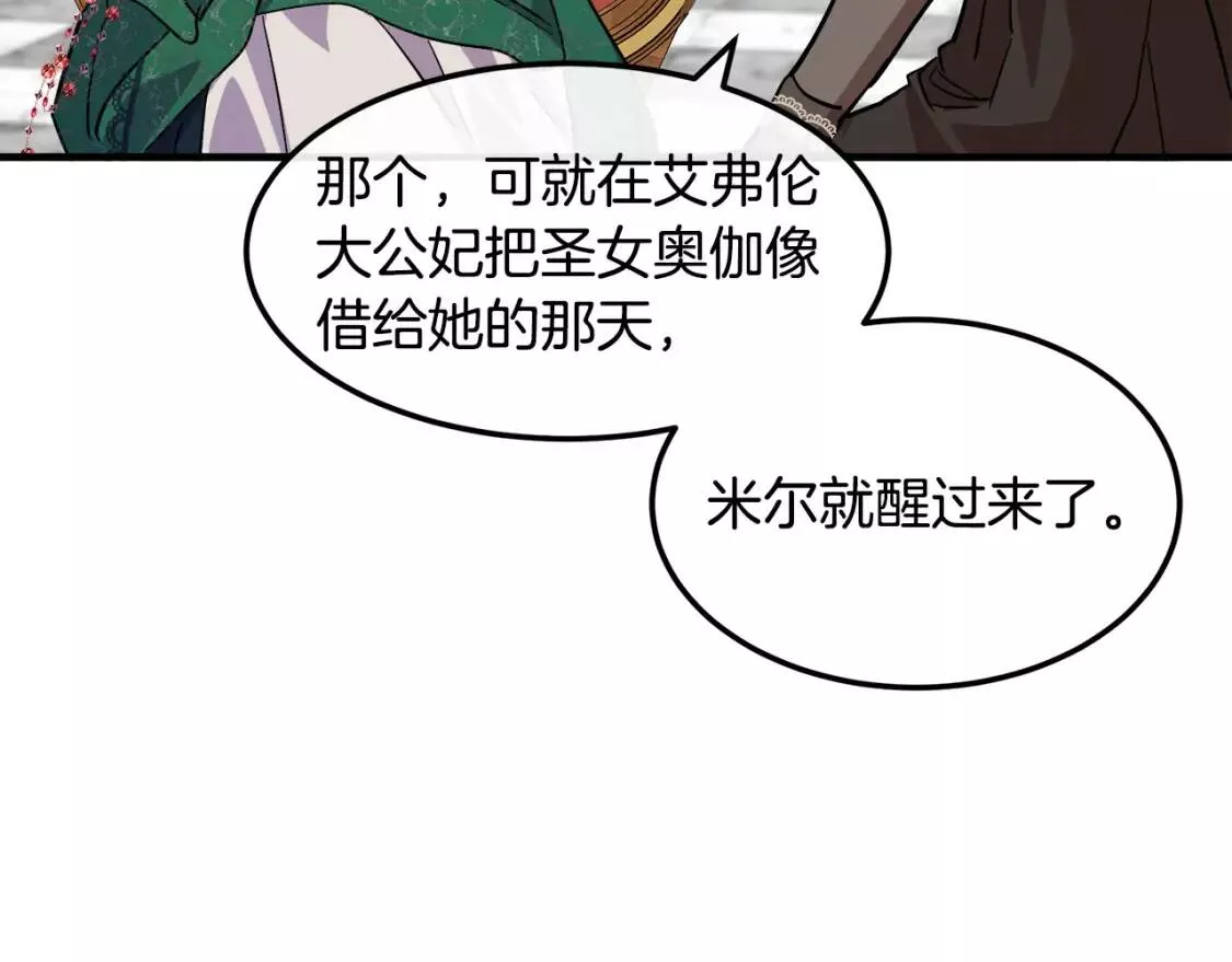 恶女的二次人生漫画免费漫画,第109话 诅咒177图