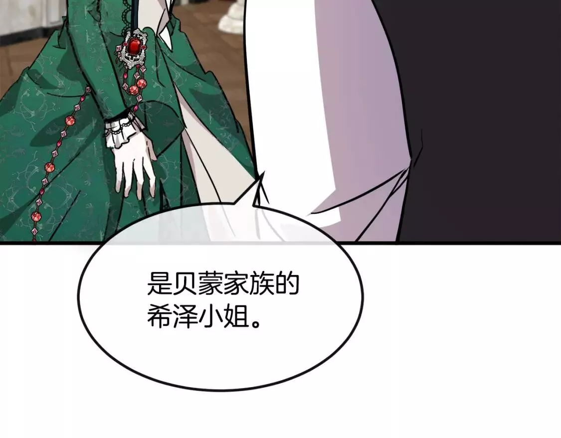 恶女的二次人生漫画免费漫画,第109话 诅咒108图