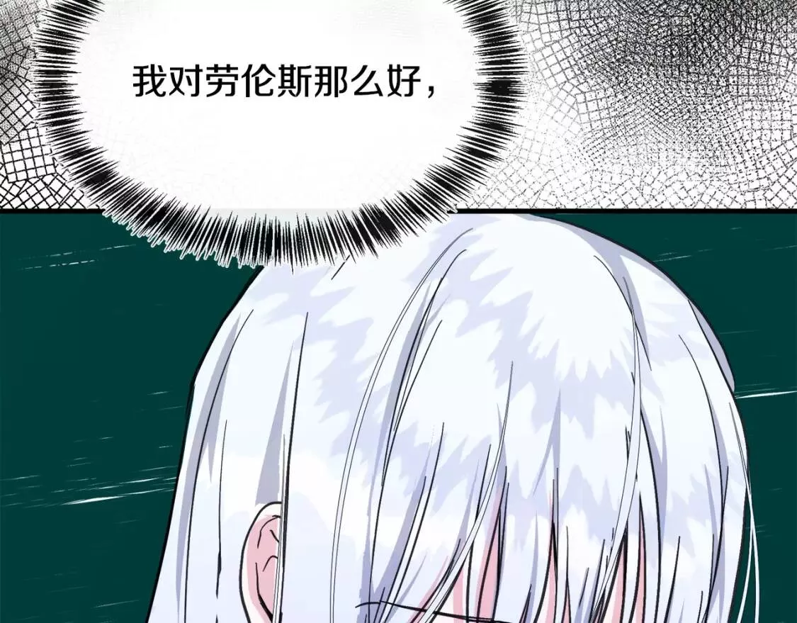 恶女的二次人生漫画免费漫画,第109话 诅咒65图