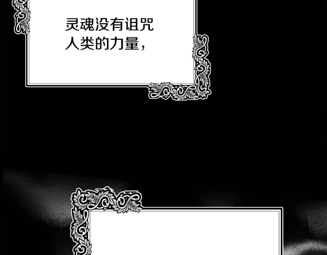 恶女的二次人生漫画免费漫画,第109话 诅咒216图