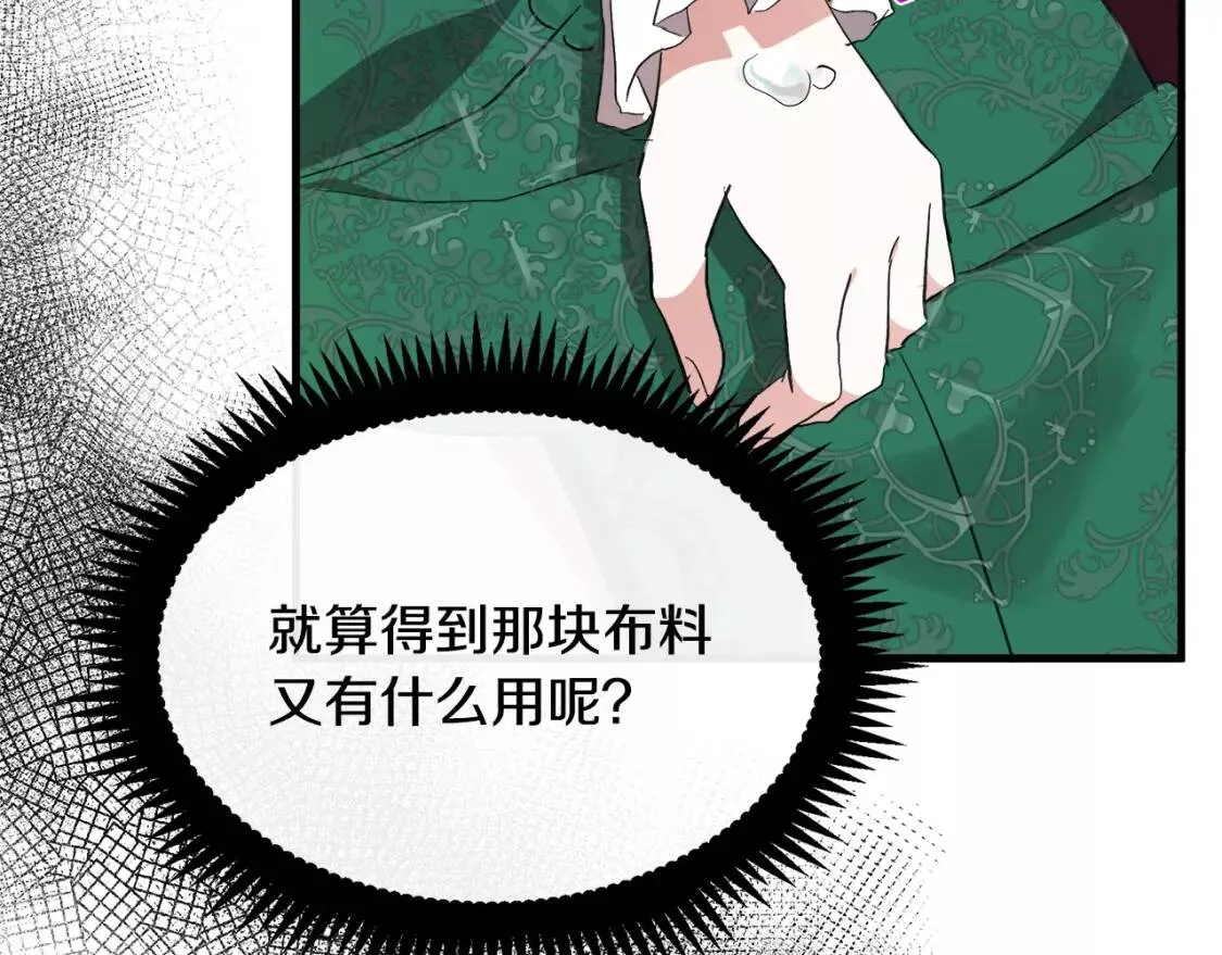 恶女的二次人生漫画免费漫画,第109话 诅咒57图