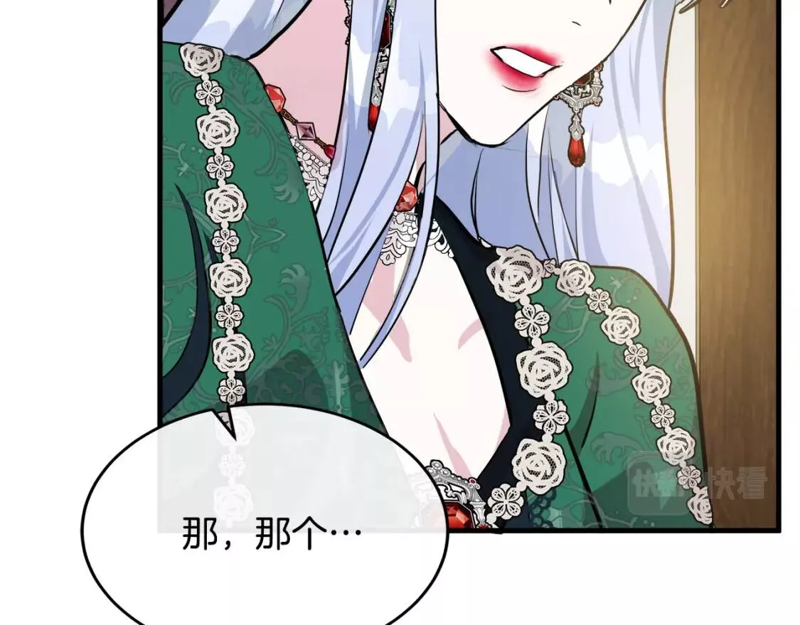 恶女的二次人生漫画免费漫画,第109话 诅咒87图