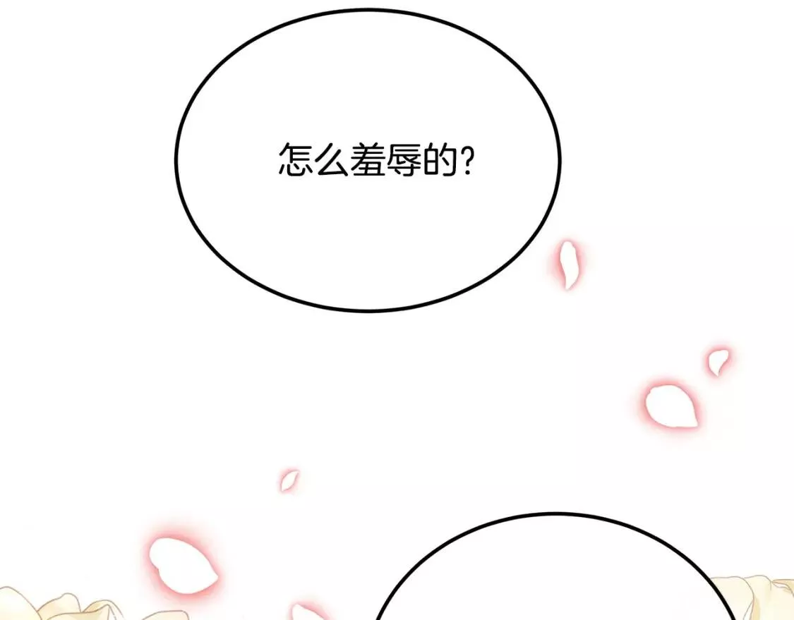 恶女的二次人生漫画免费漫画,第109话 诅咒25图