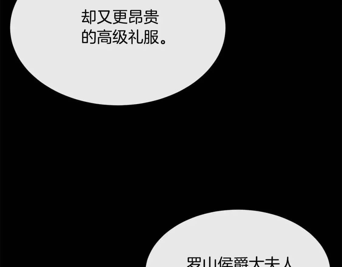 恶女的二次人生漫画免费漫画,第109话 诅咒33图