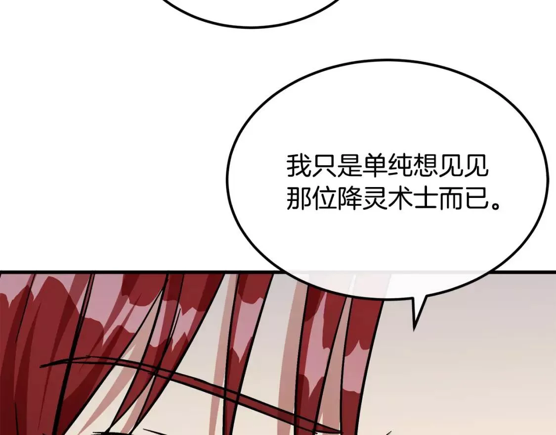 恶女的二次人生漫画免费漫画,第109话 诅咒169图