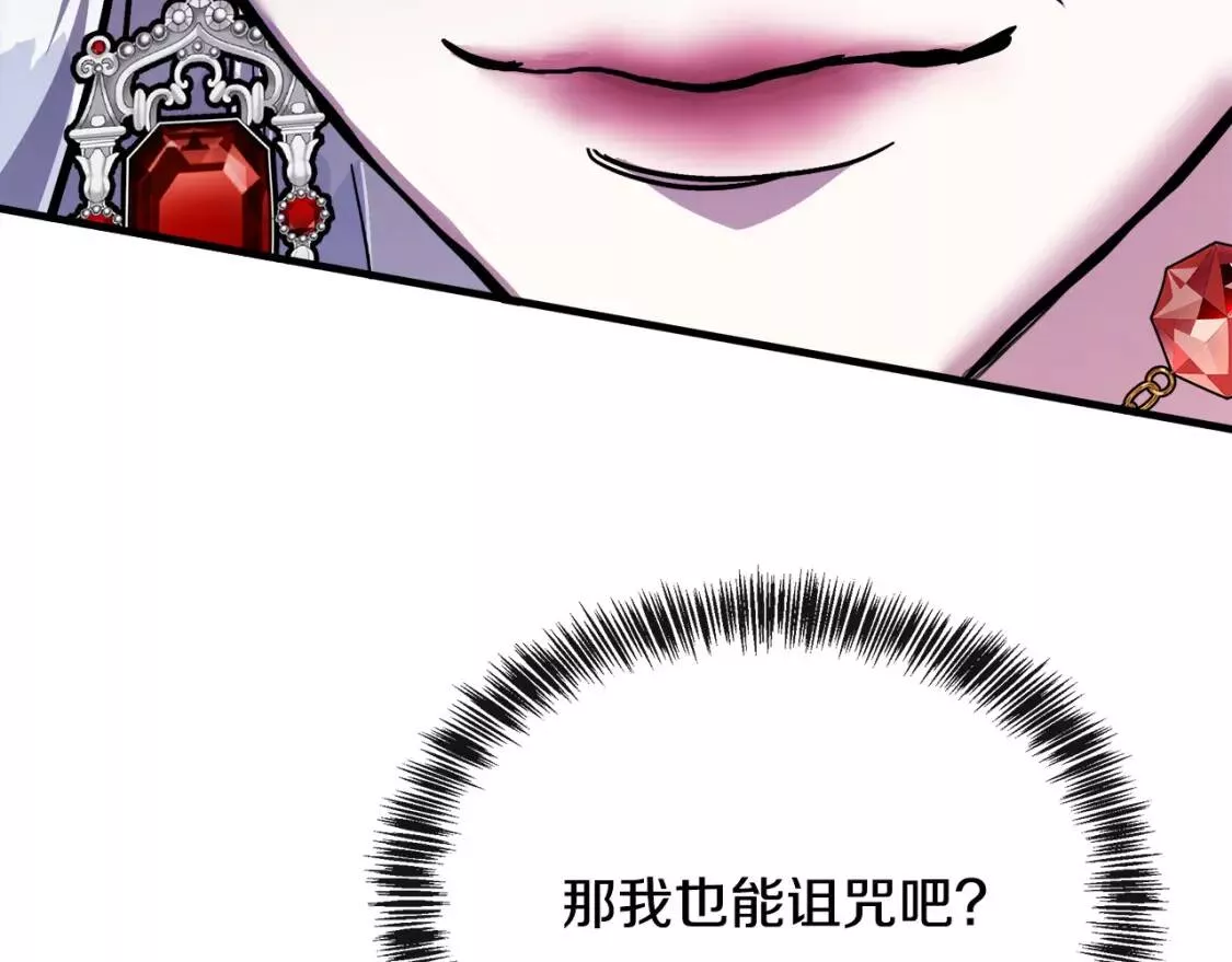 恶女的二次人生漫画免费漫画,第109话 诅咒223图