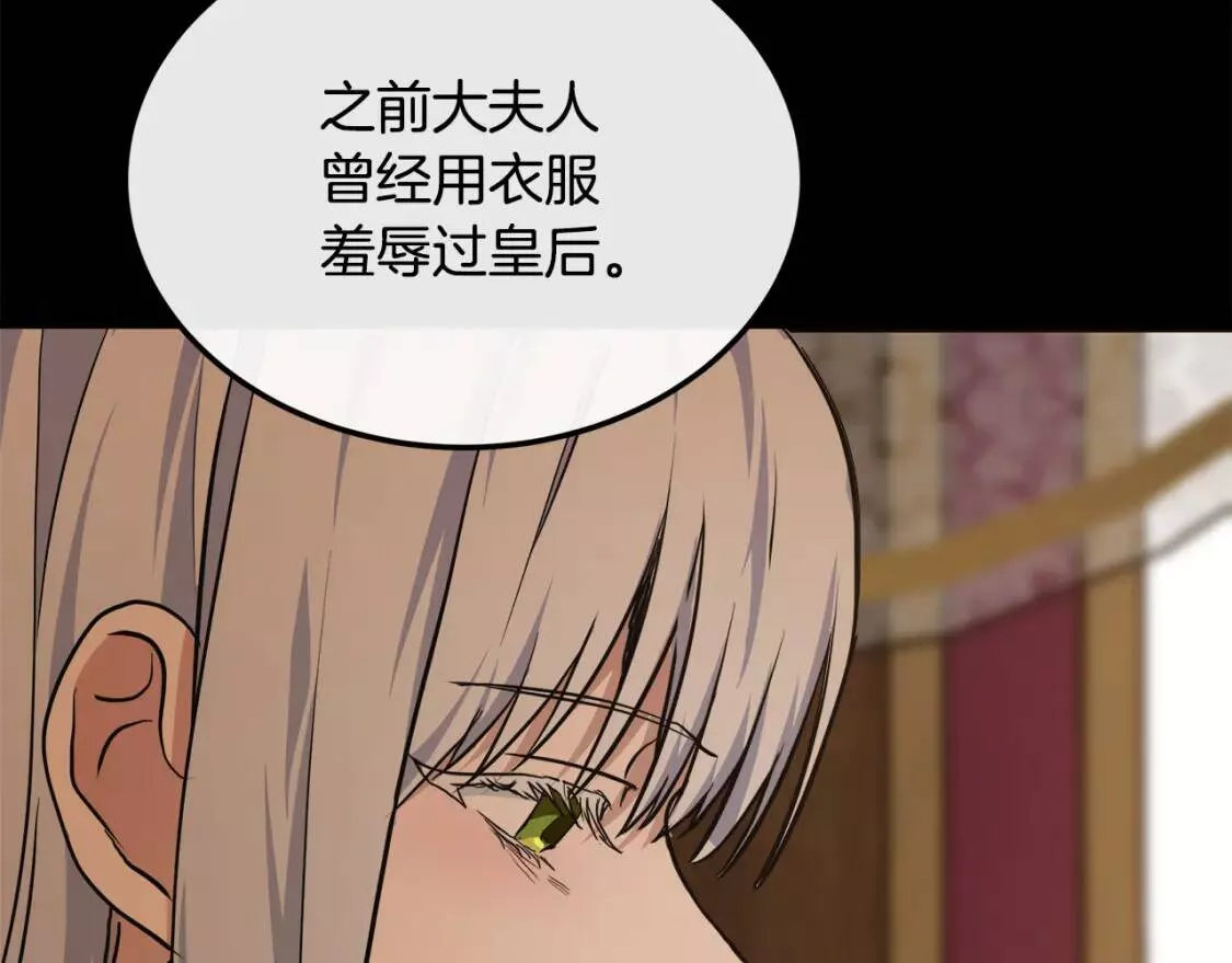 恶女的二次人生漫画免费漫画,第109话 诅咒23图