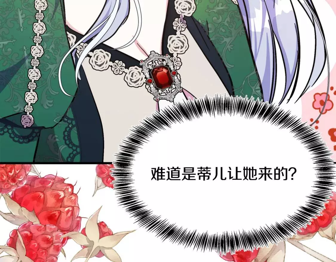 恶女的二次人生漫画免费漫画,第109话 诅咒112图