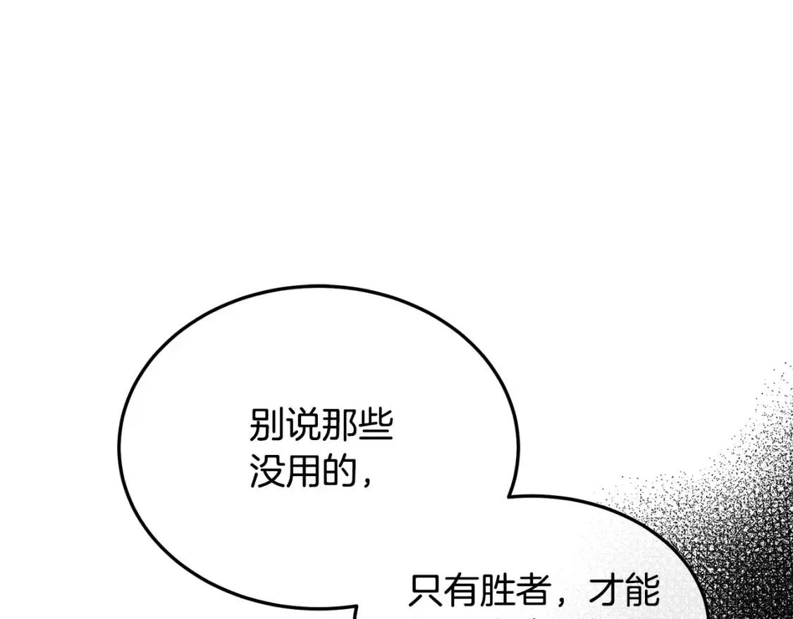 恶女的二次人生在线观看漫画,第110话 套取情报155图