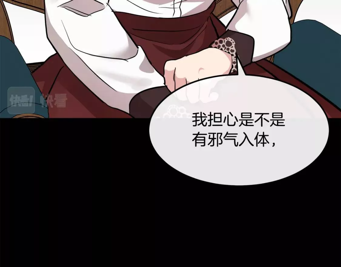 恶女的二次人生在线观看漫画,第110话 套取情报19图