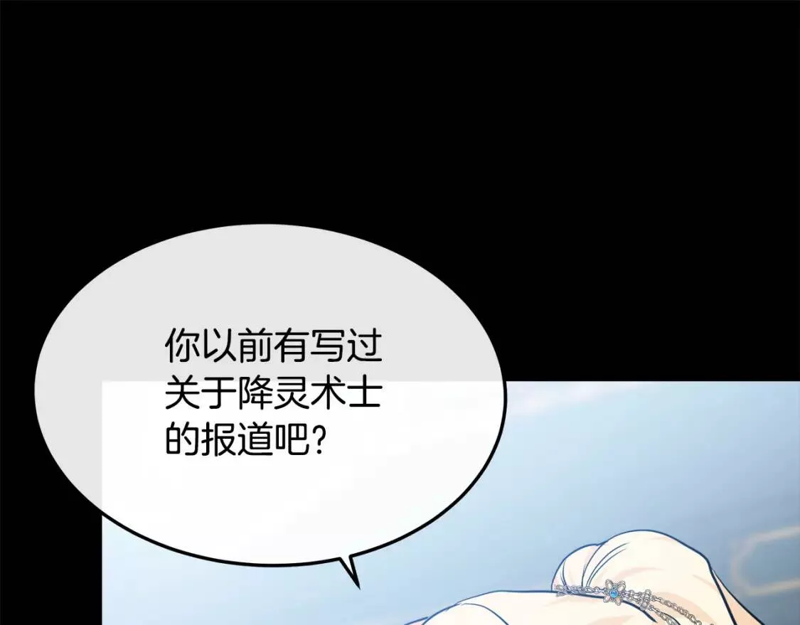 恶女的二次人生在线观看漫画,第110话 套取情报39图