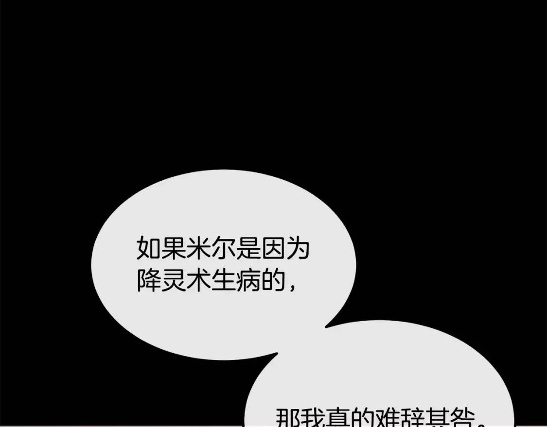 恶女的二次人生在线观看漫画,第110话 套取情报7图