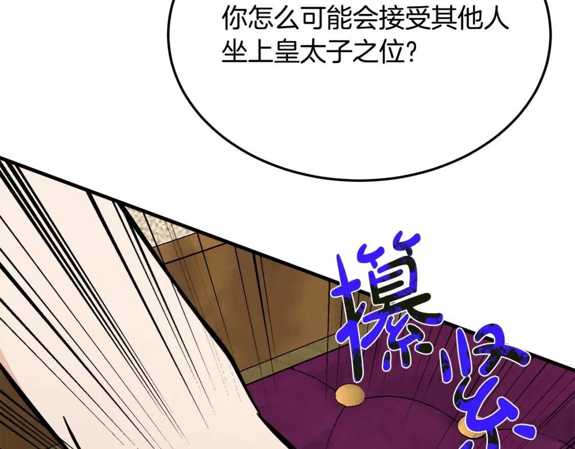 恶女的二次人生在线观看漫画,第110话 套取情报167图