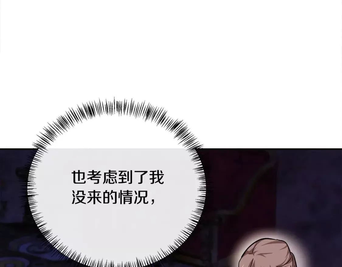 恶女的二次人生漫画免费漫画,第111话 加害者165图