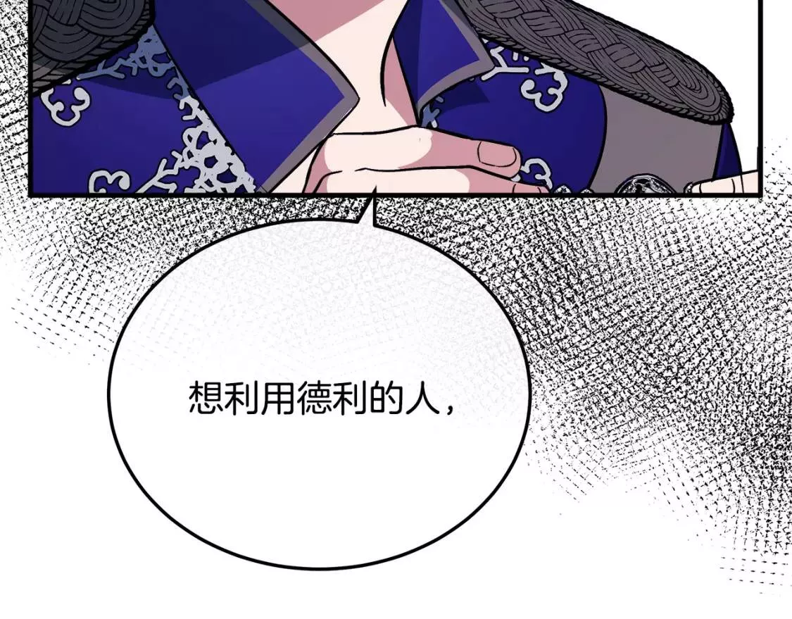 恶女的二次人生漫画免费漫画,第111话 加害者9图