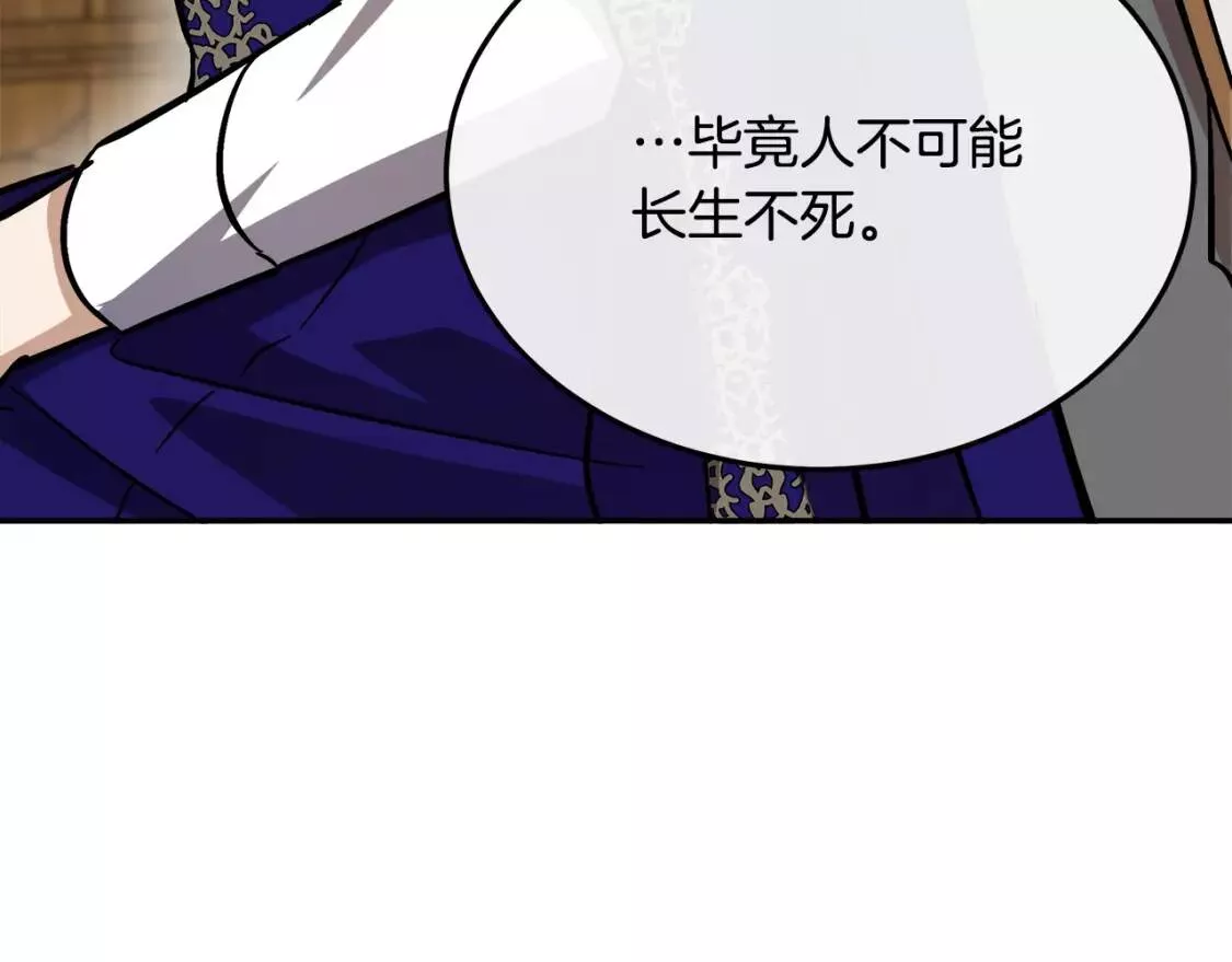 恶女的二次人生漫画免费漫画,第111话 加害者67图