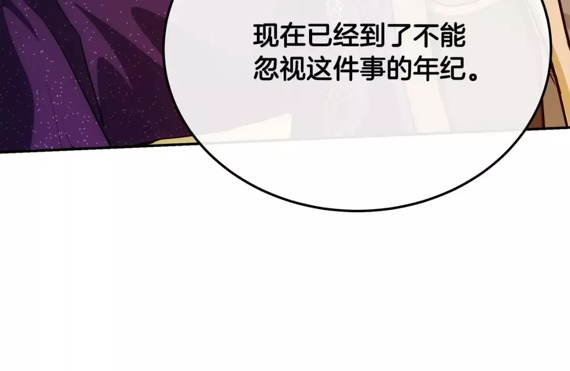 恶女的二次人生漫画免费漫画,第111话 加害者72图