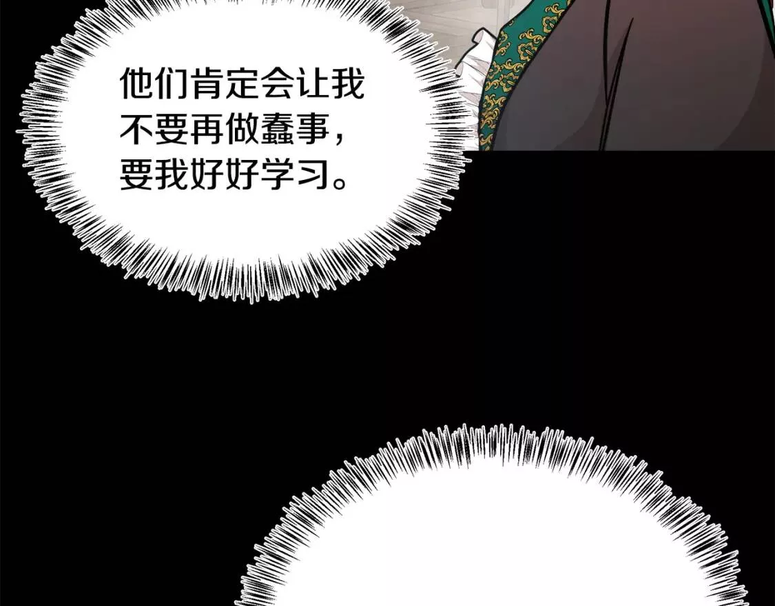 恶女的二次人生漫画免费漫画,第112话 自食恶果88图